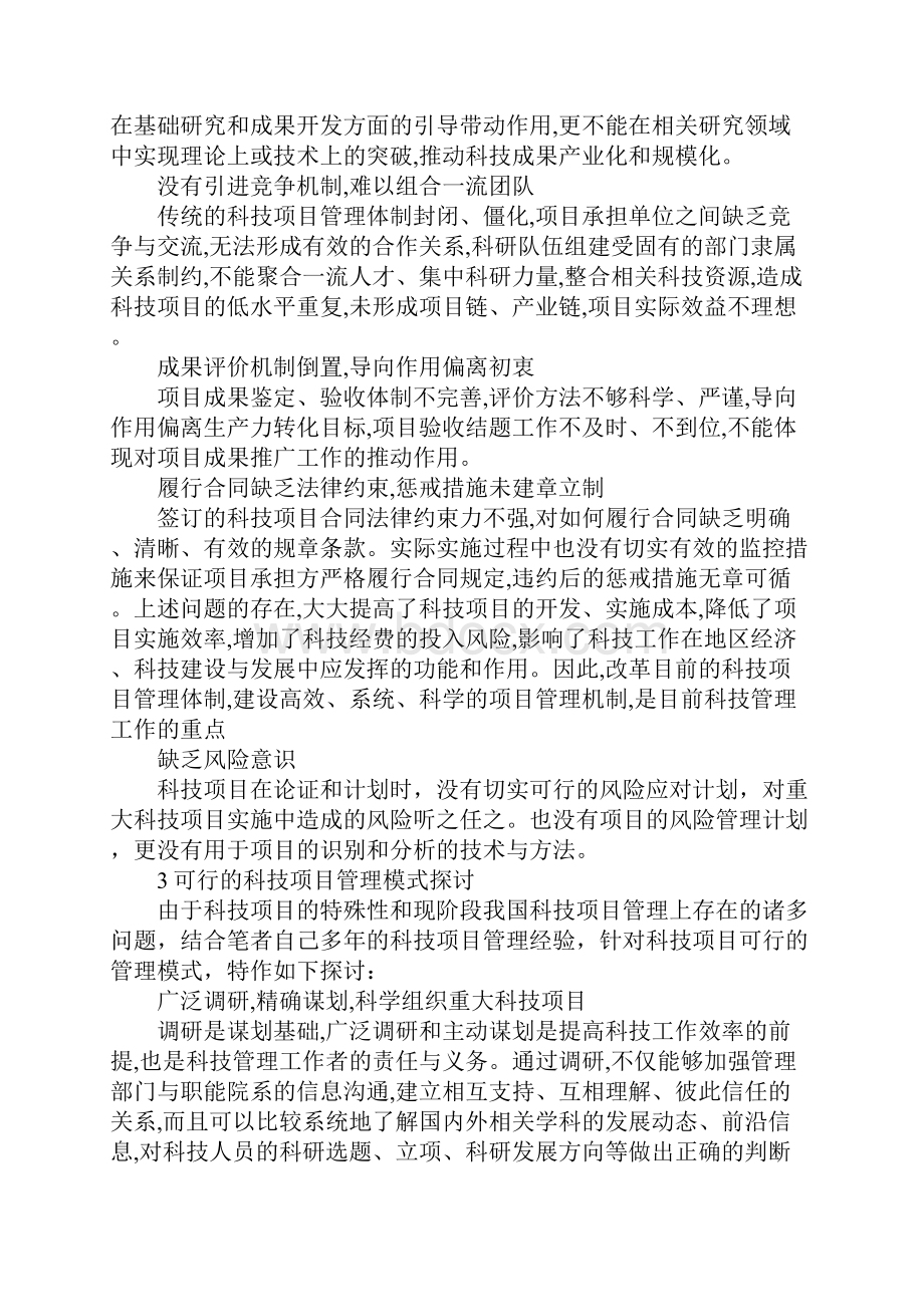 企业科技项目管理.docx_第3页