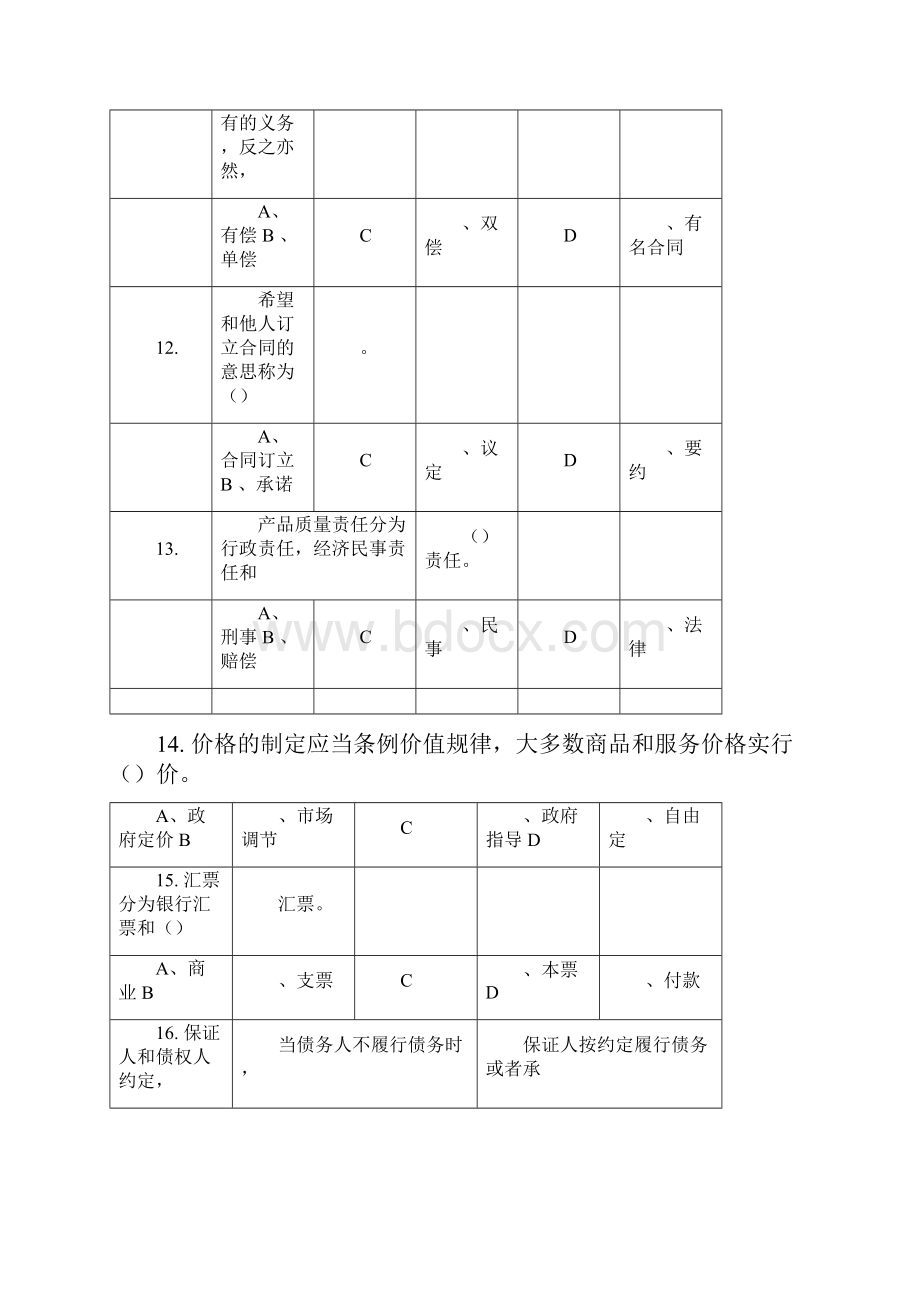 营销师职业资格模拟考试题第一第二套.docx_第3页