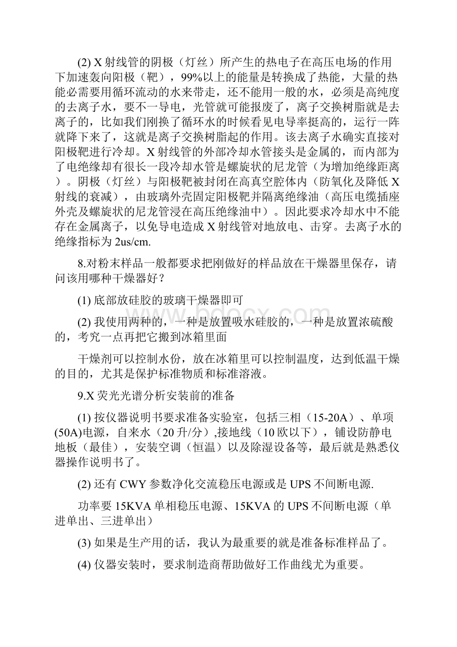 X荧光常见问题分析.docx_第3页