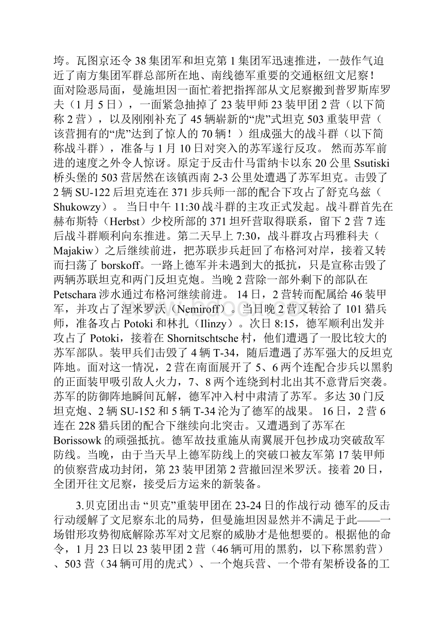 被遗忘的战斗.docx_第2页