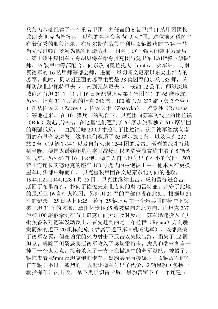 被遗忘的战斗.docx_第3页