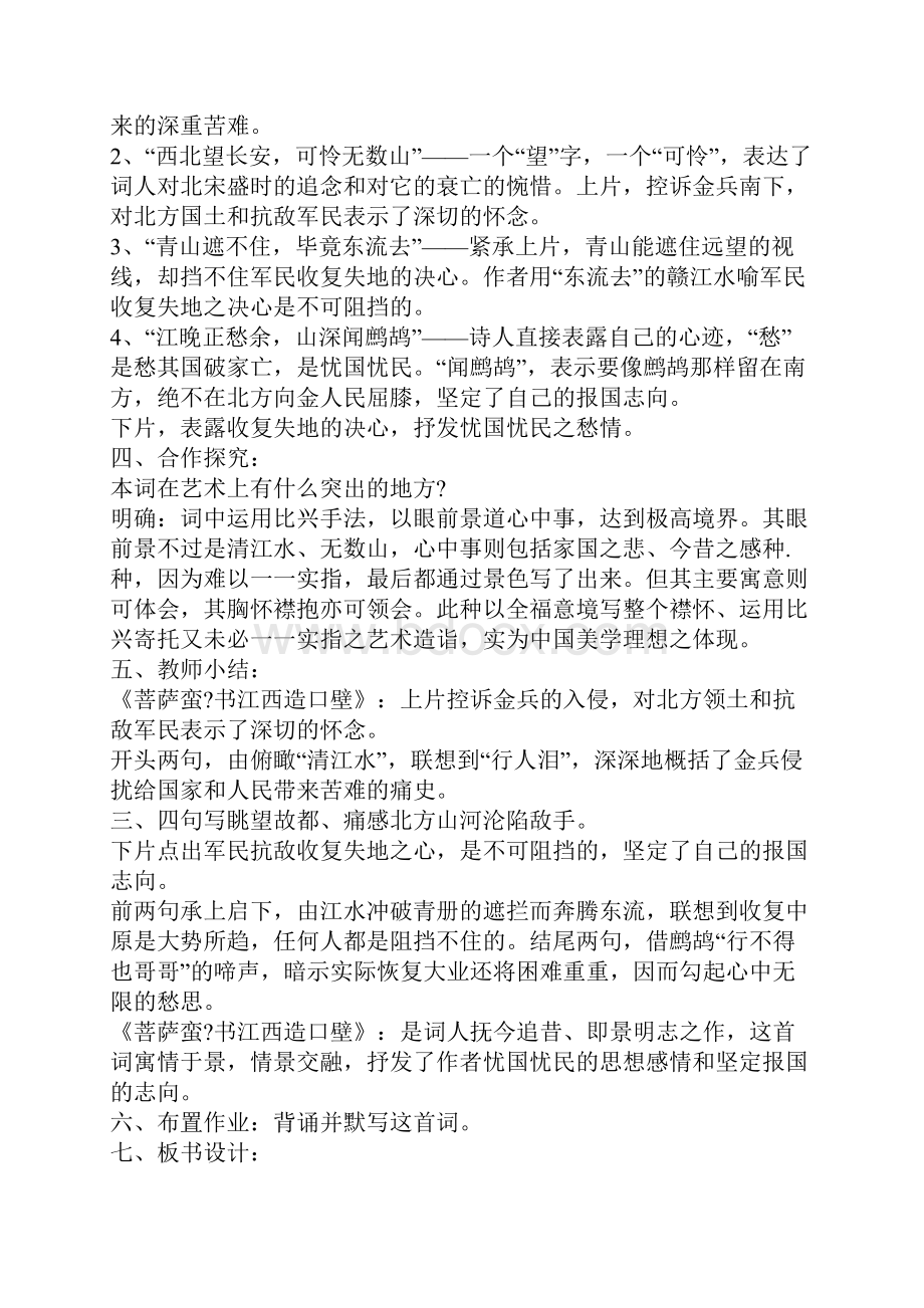 教学反思《菩萨蛮》教学设计与反思5篇.docx_第2页