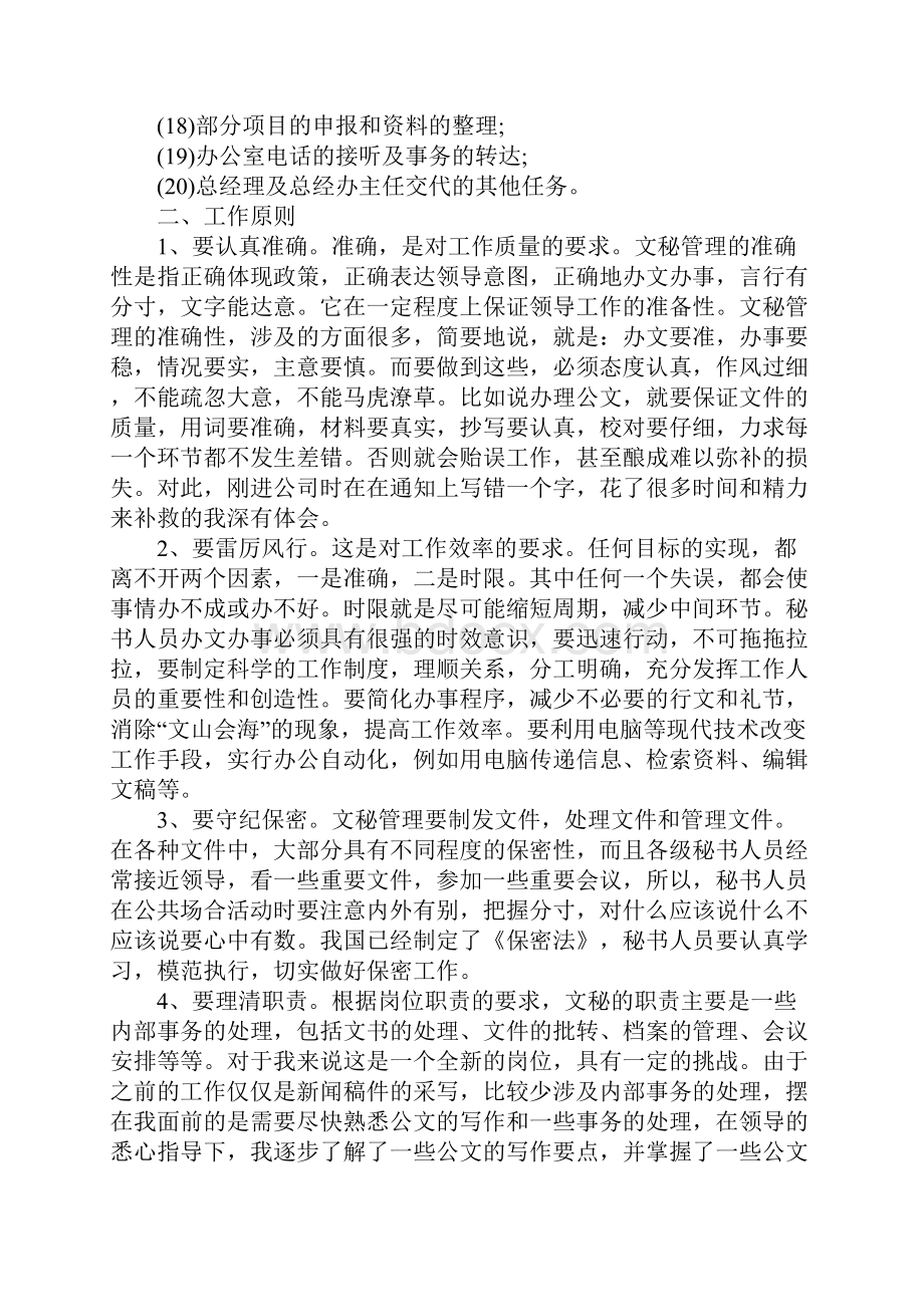 XX年关于社会实践报告办公室文员.docx_第2页