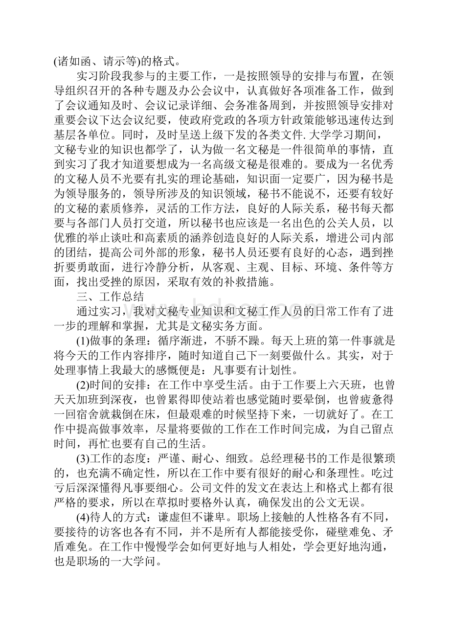 XX年关于社会实践报告办公室文员.docx_第3页