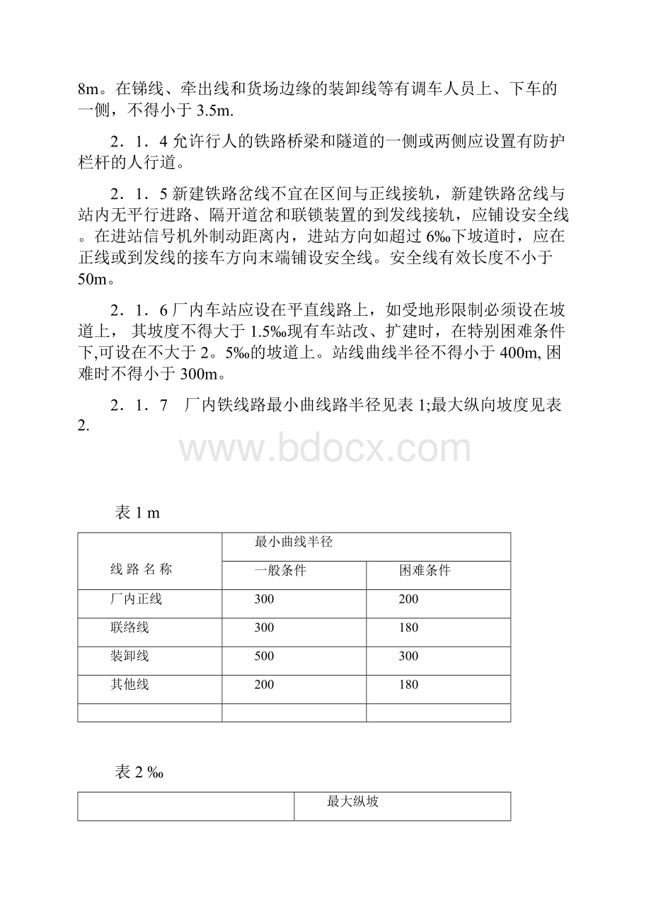 工业企业厂内运输安全规程.docx_第3页