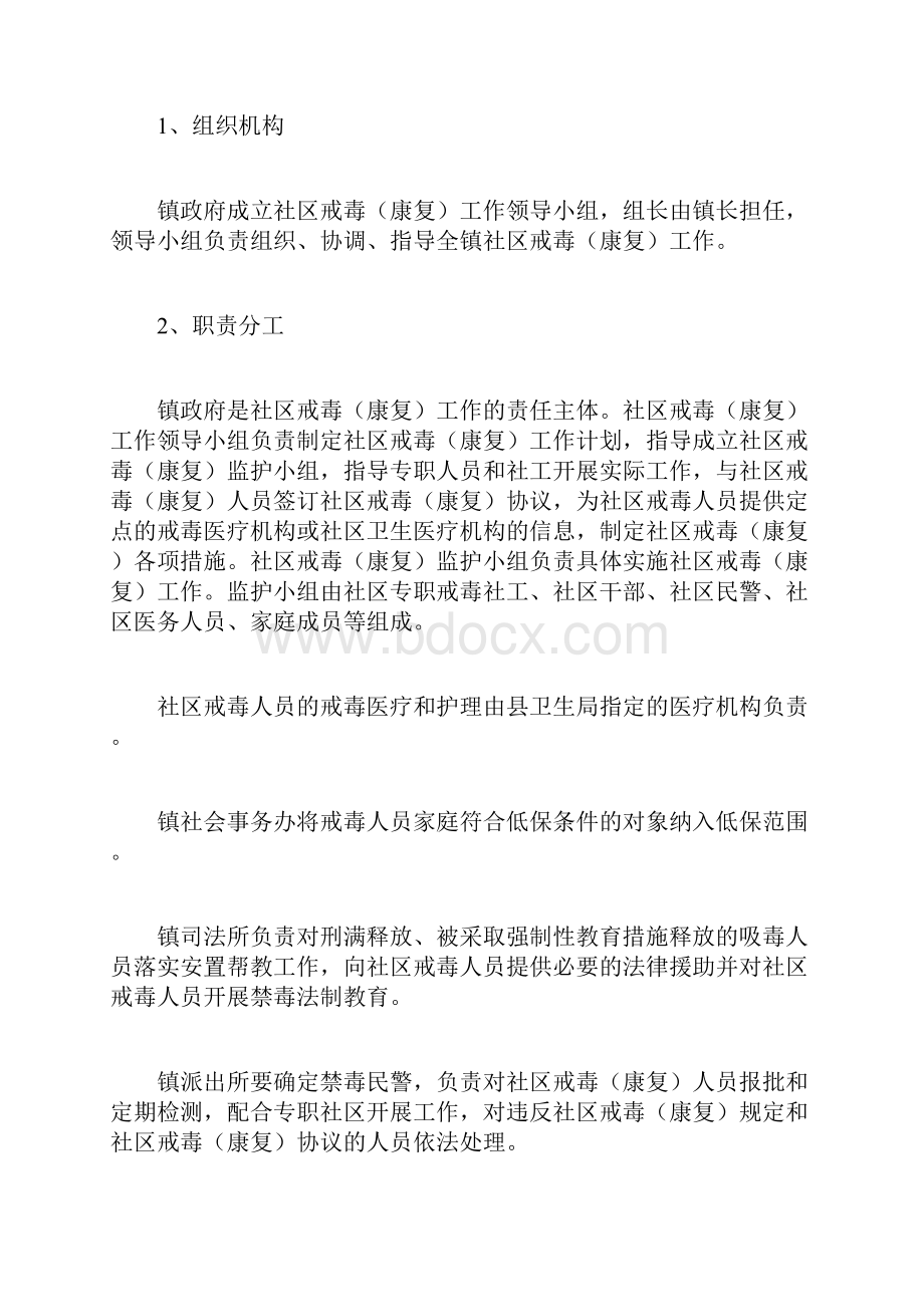 社区戒毒工作方案设计.docx_第2页