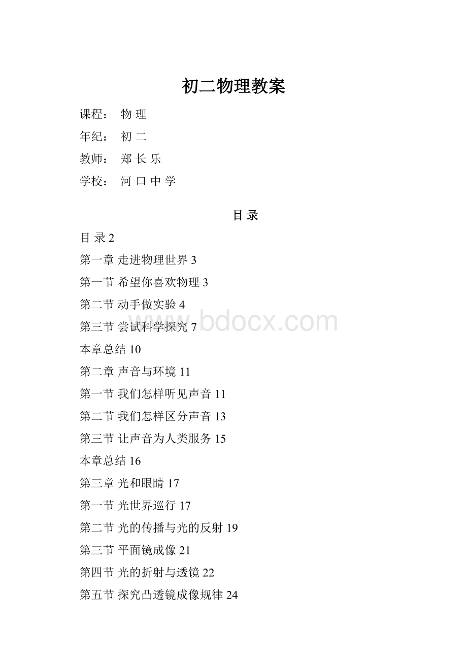 初二物理教案.docx