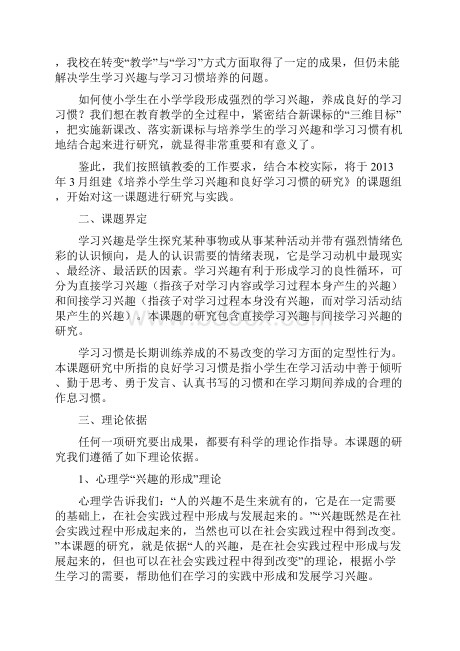 培养小学生学习兴趣和良好学习习惯的研究.docx_第2页