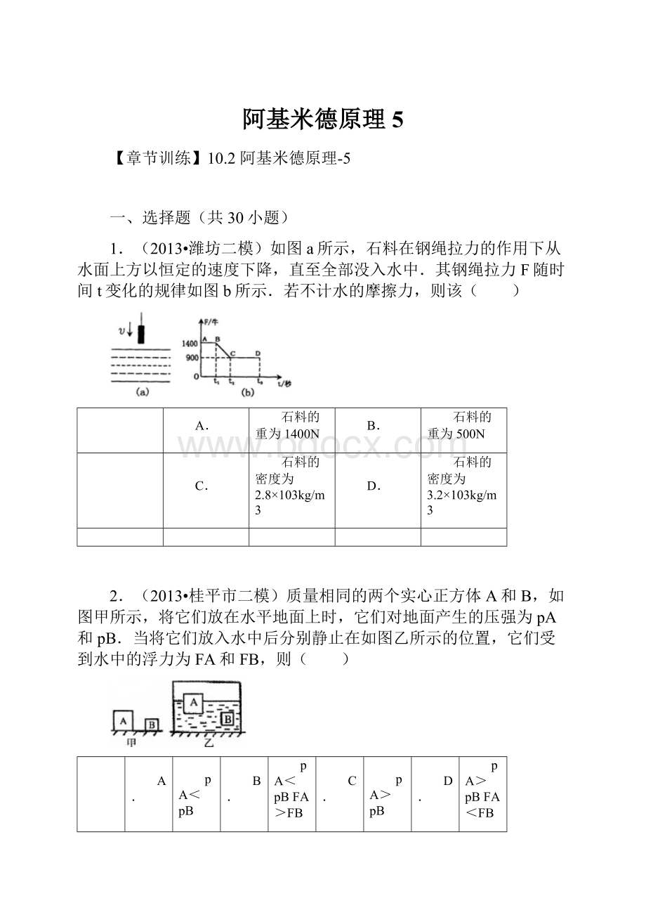 阿基米德原理5.docx