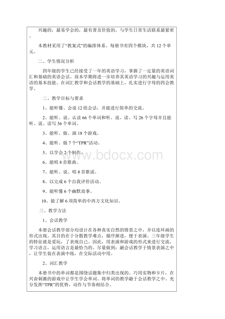 沪教牛津版小学四年级英语上册全册教案精品版.docx_第2页