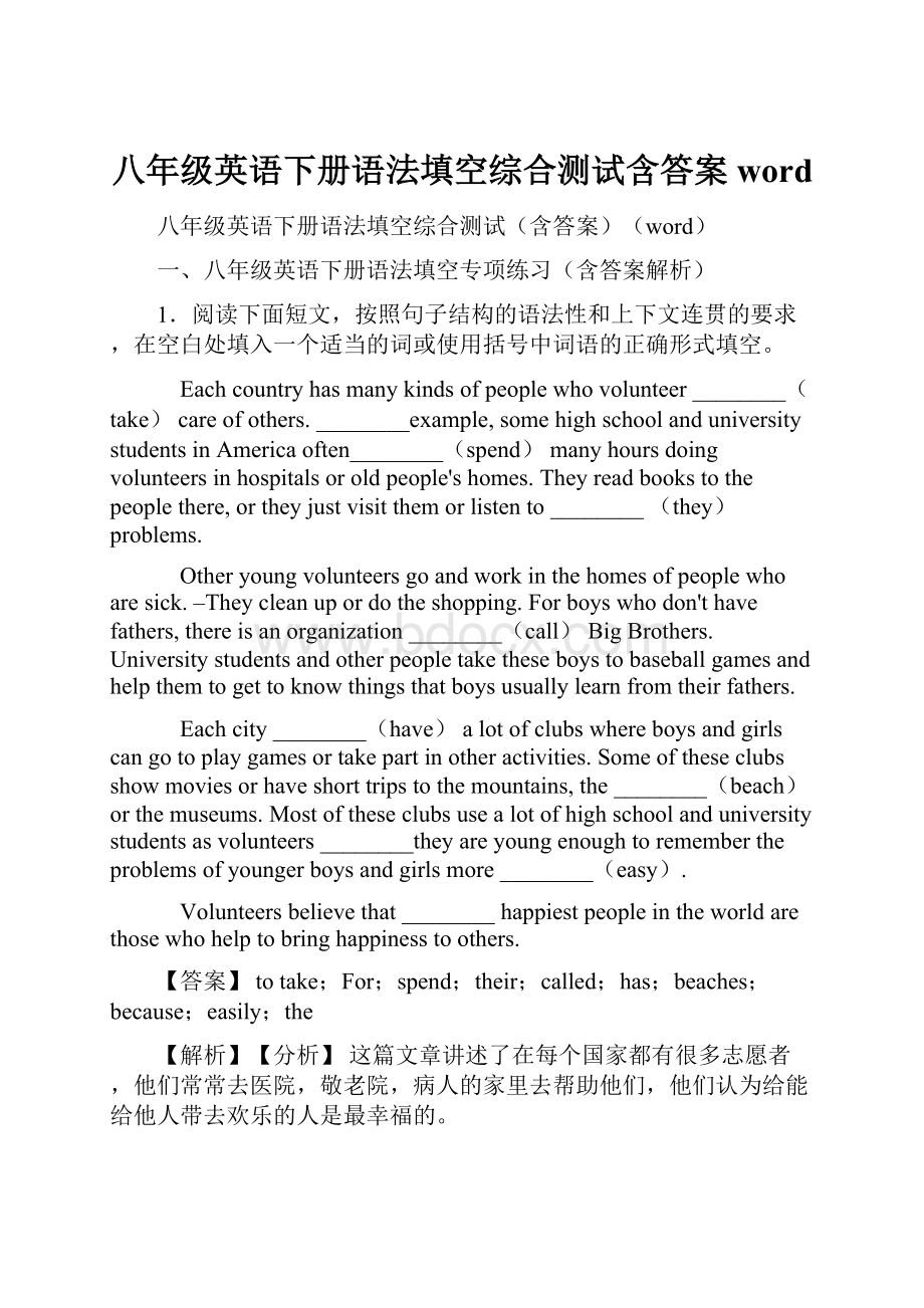 八年级英语下册语法填空综合测试含答案word.docx_第1页