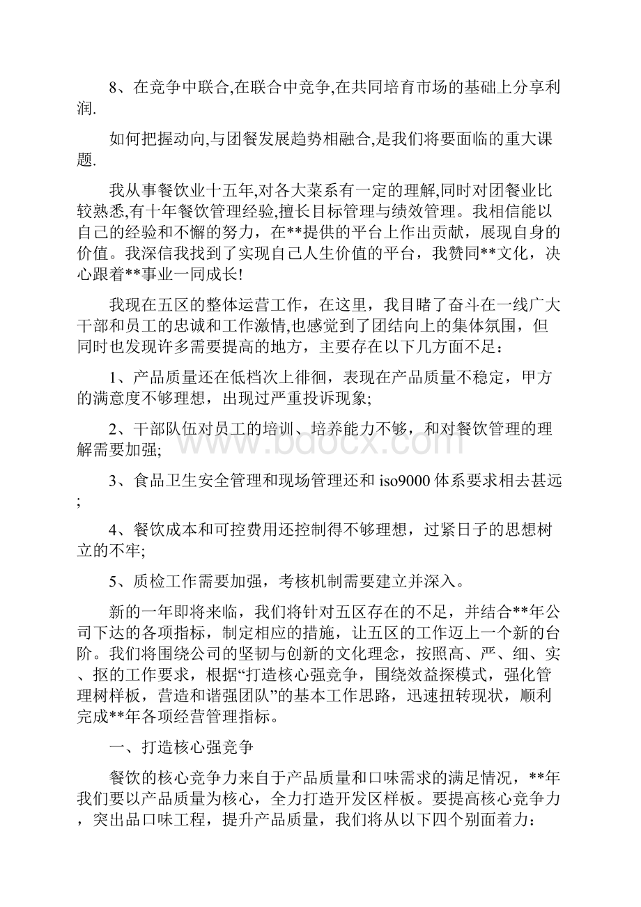 优秀演讲主持讲话稿就职团膳行业领导发言.docx_第2页