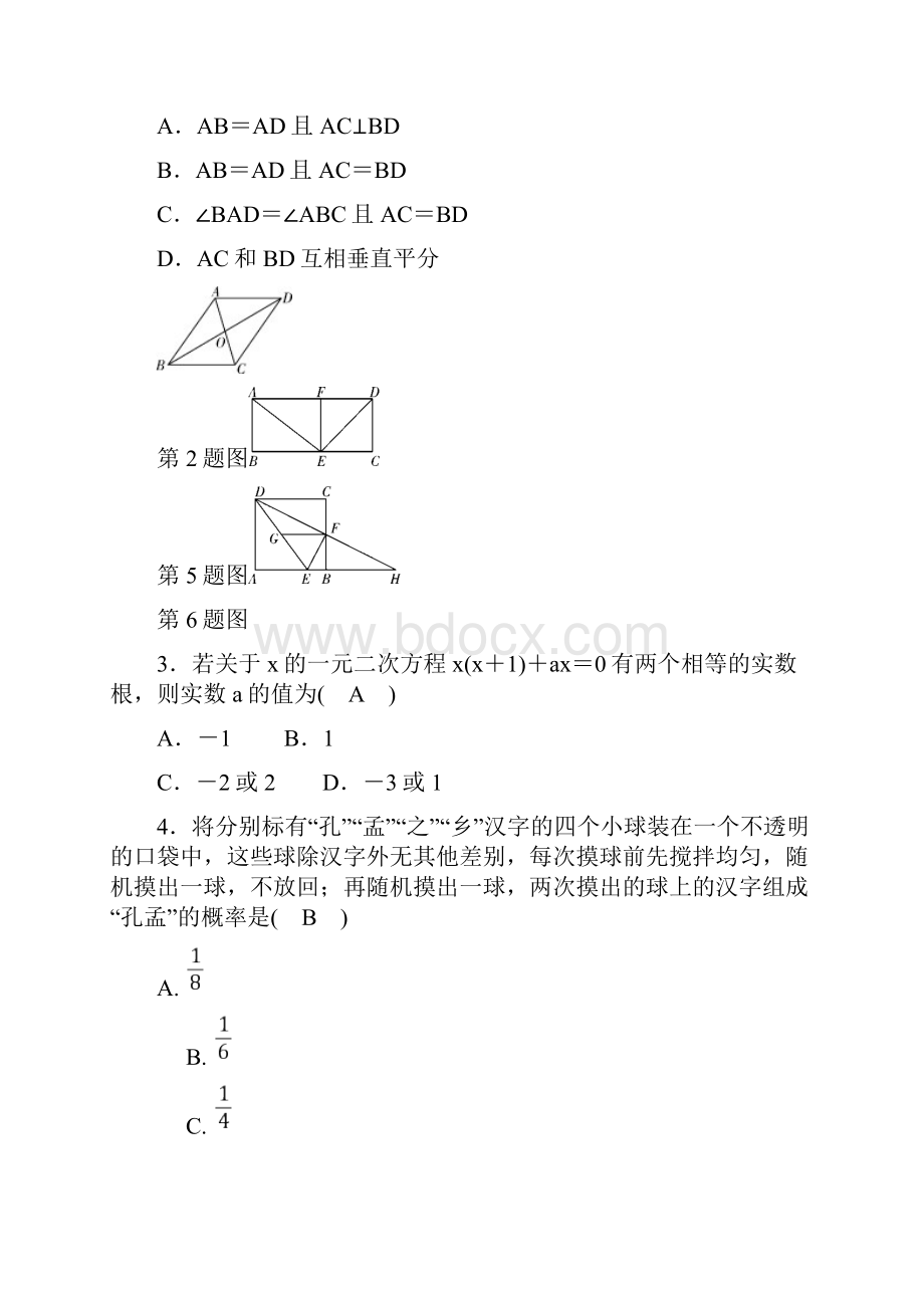 北师大版九年级上册数学期中测试题附答案.docx_第2页