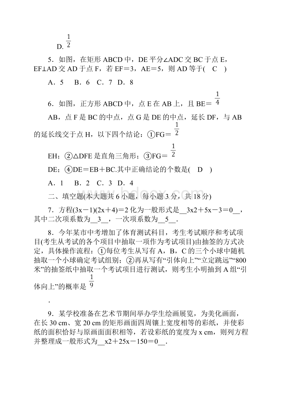 北师大版九年级上册数学期中测试题附答案.docx_第3页