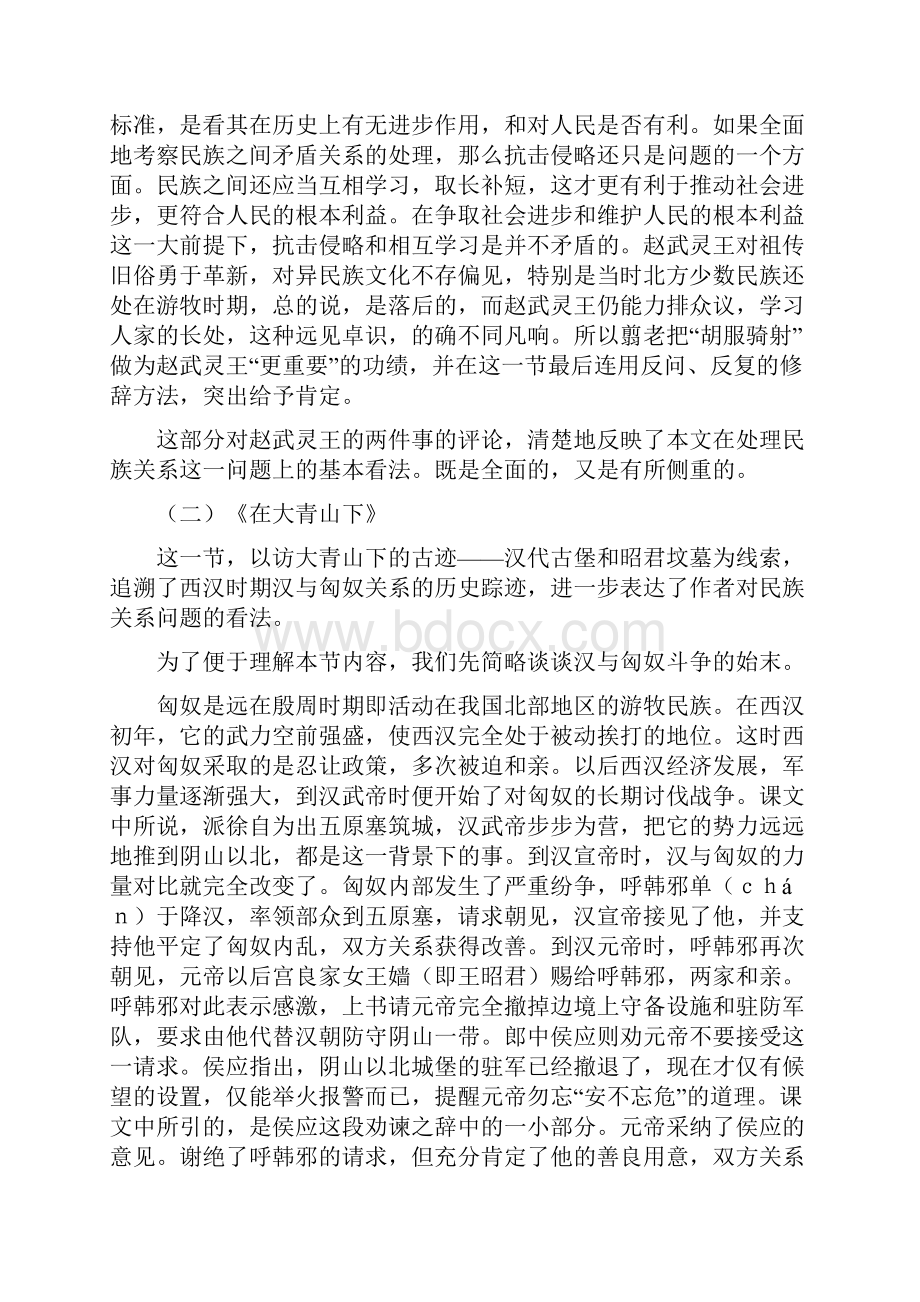 内蒙访古分析.docx_第3页