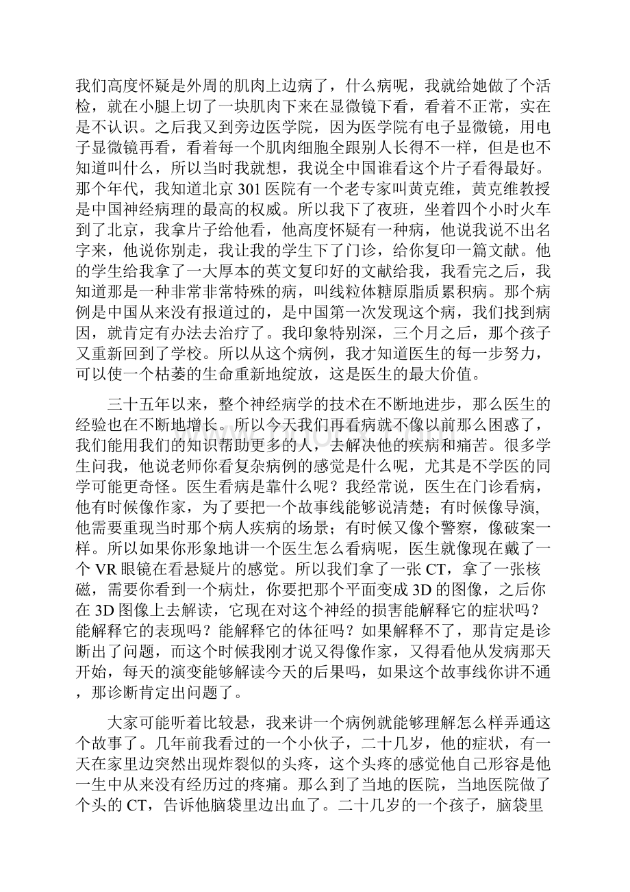 开讲啦王拥军演讲稿为什么要做卓越的医生.docx_第2页