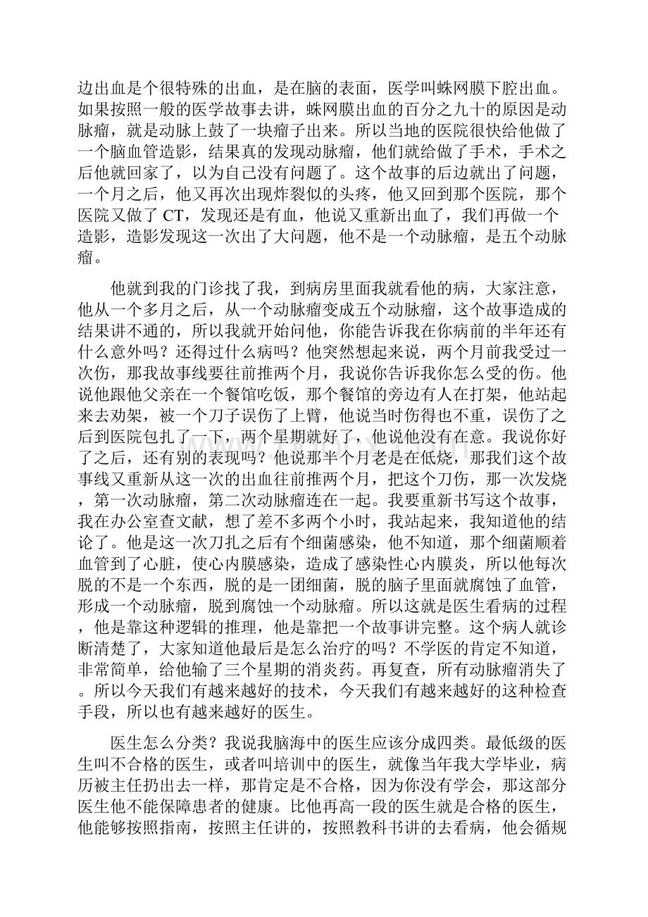 开讲啦王拥军演讲稿为什么要做卓越的医生.docx_第3页