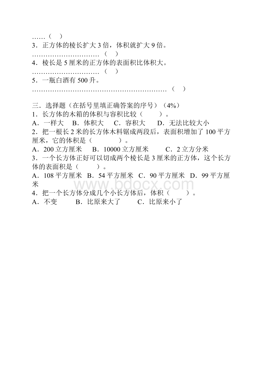 人教版小学五年级数学下册练习题.docx_第2页