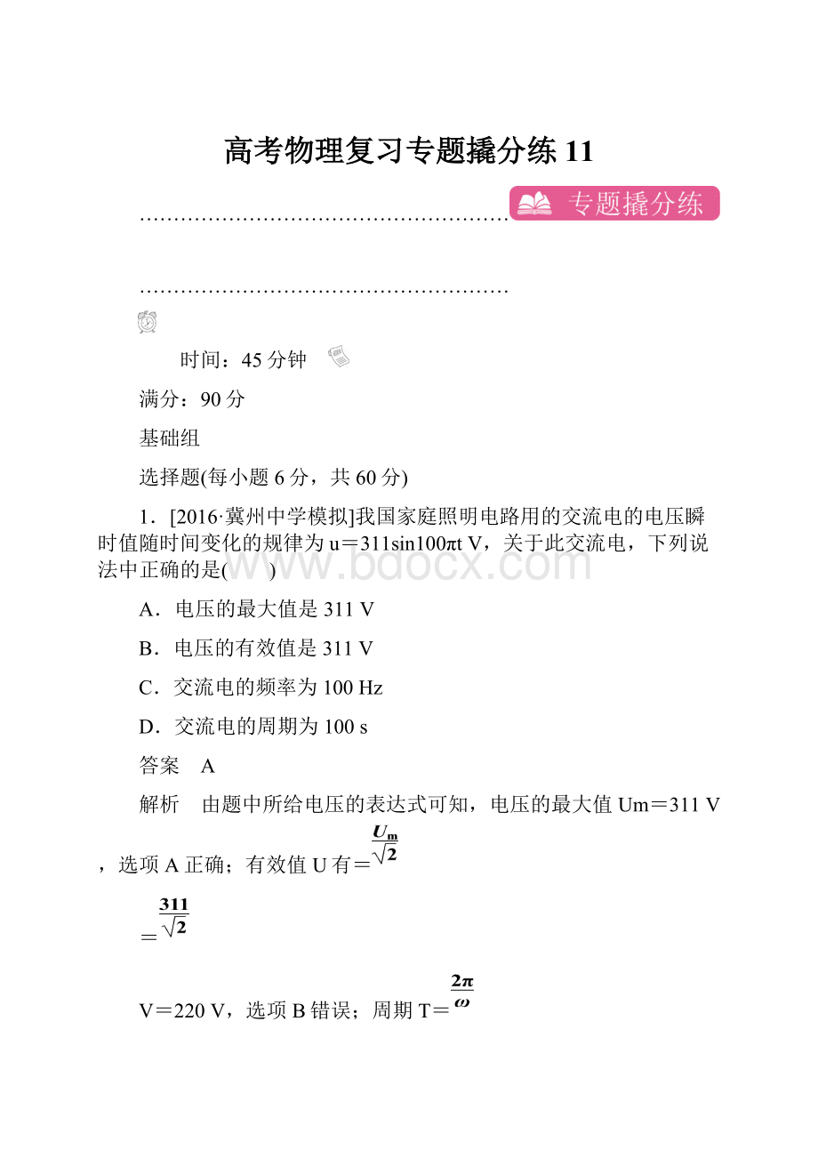 高考物理复习专题撬分练11.docx_第1页