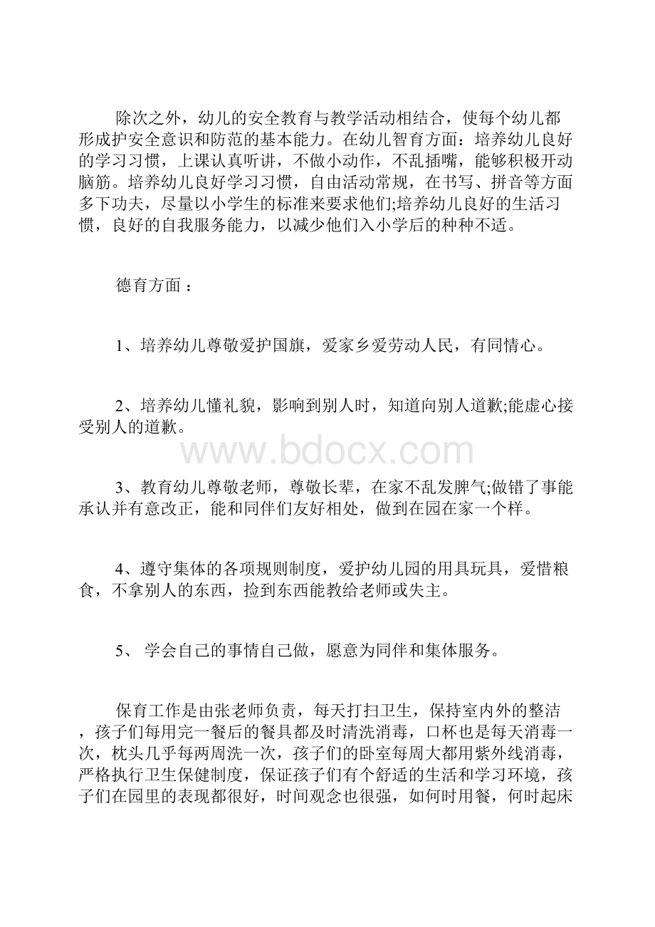 幼儿园学前班上学期家长会班主任发言稿.docx_第3页