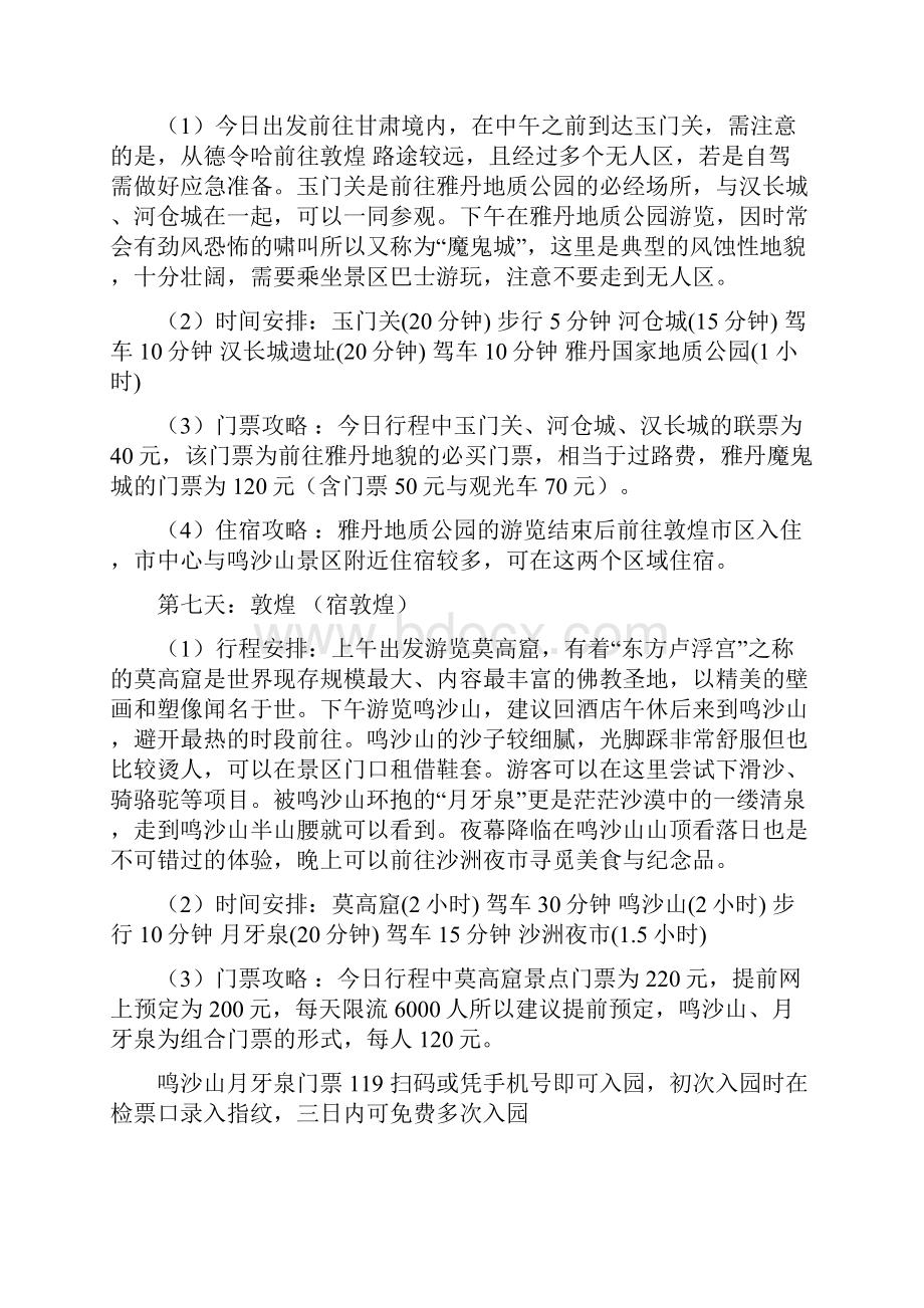 环青海湖旅游计划书.docx_第3页