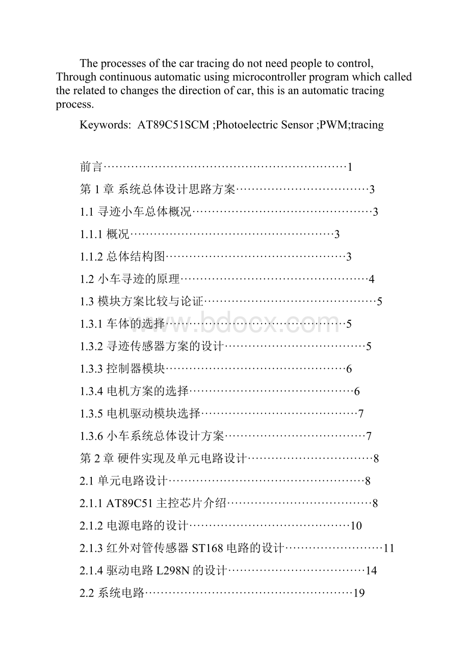 基于AT89C51小车寻迹系统的设计.docx_第2页