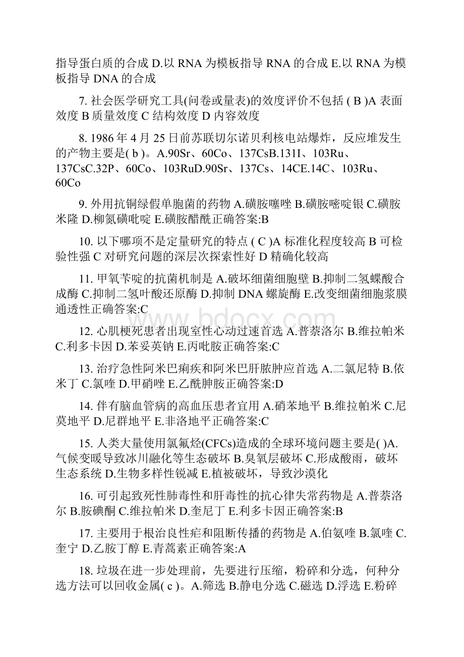 贵州公卫助理土壤样本采集考试试题.docx_第2页