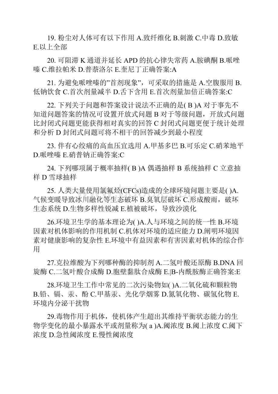 贵州公卫助理土壤样本采集考试试题.docx_第3页