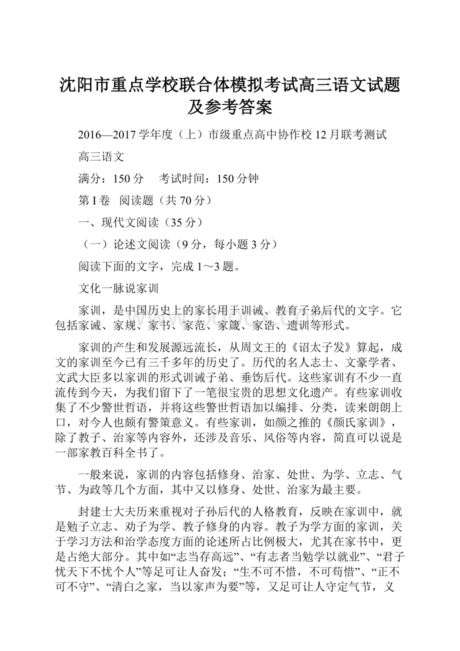 沈阳市重点学校联合体模拟考试高三语文试题及参考答案.docx