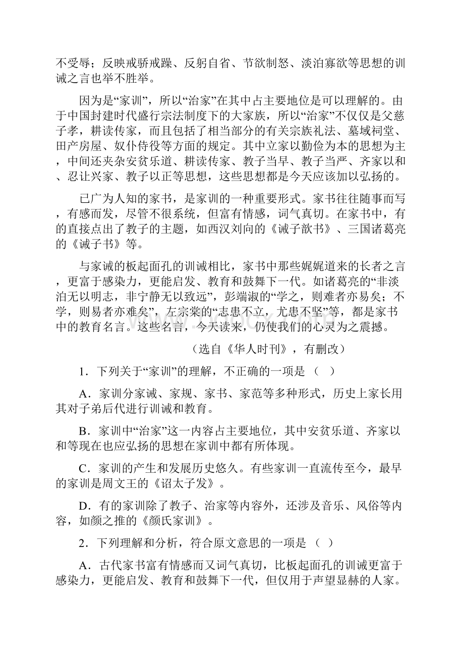 沈阳市重点学校联合体模拟考试高三语文试题及参考答案.docx_第2页