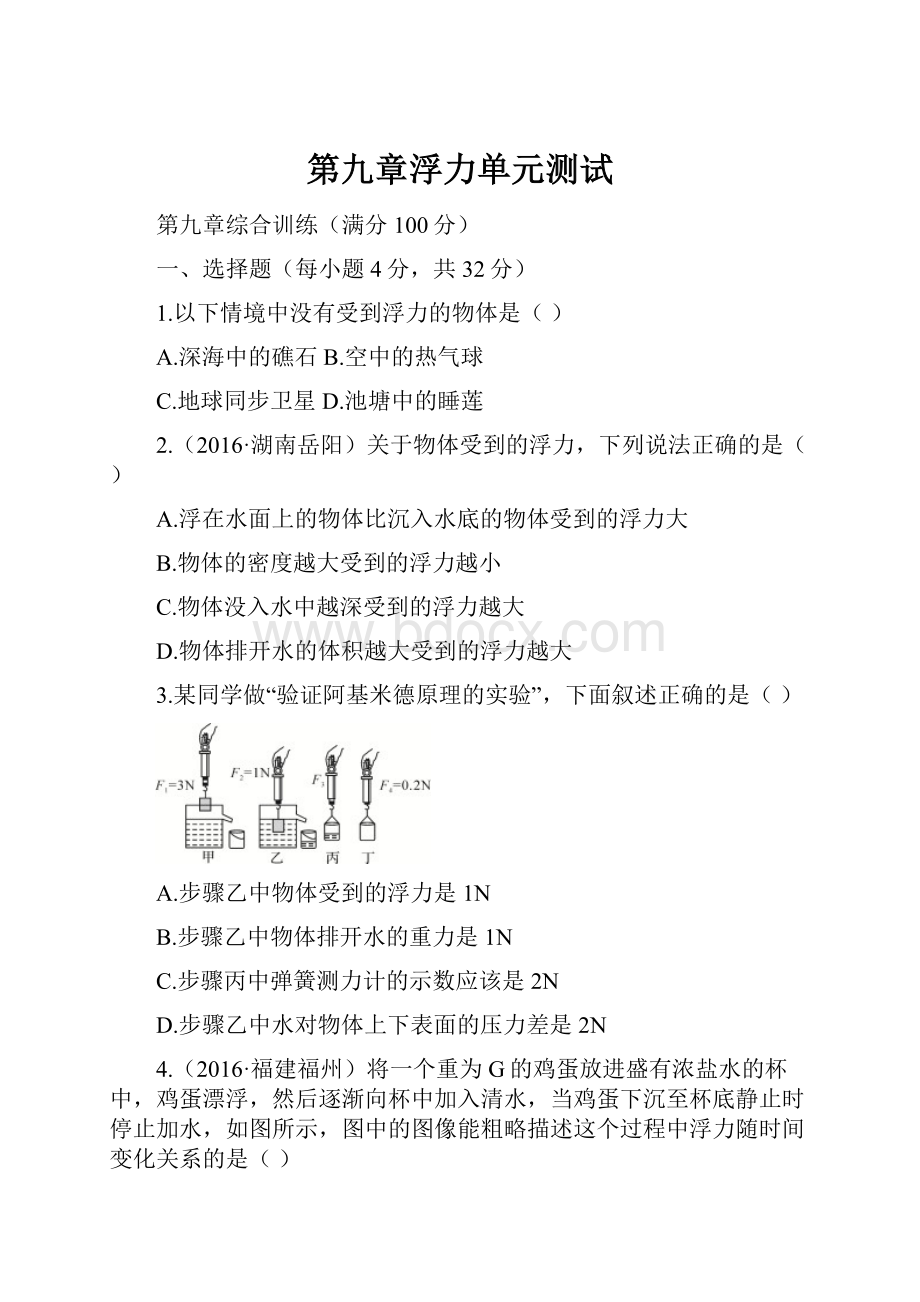 第九章浮力单元测试.docx