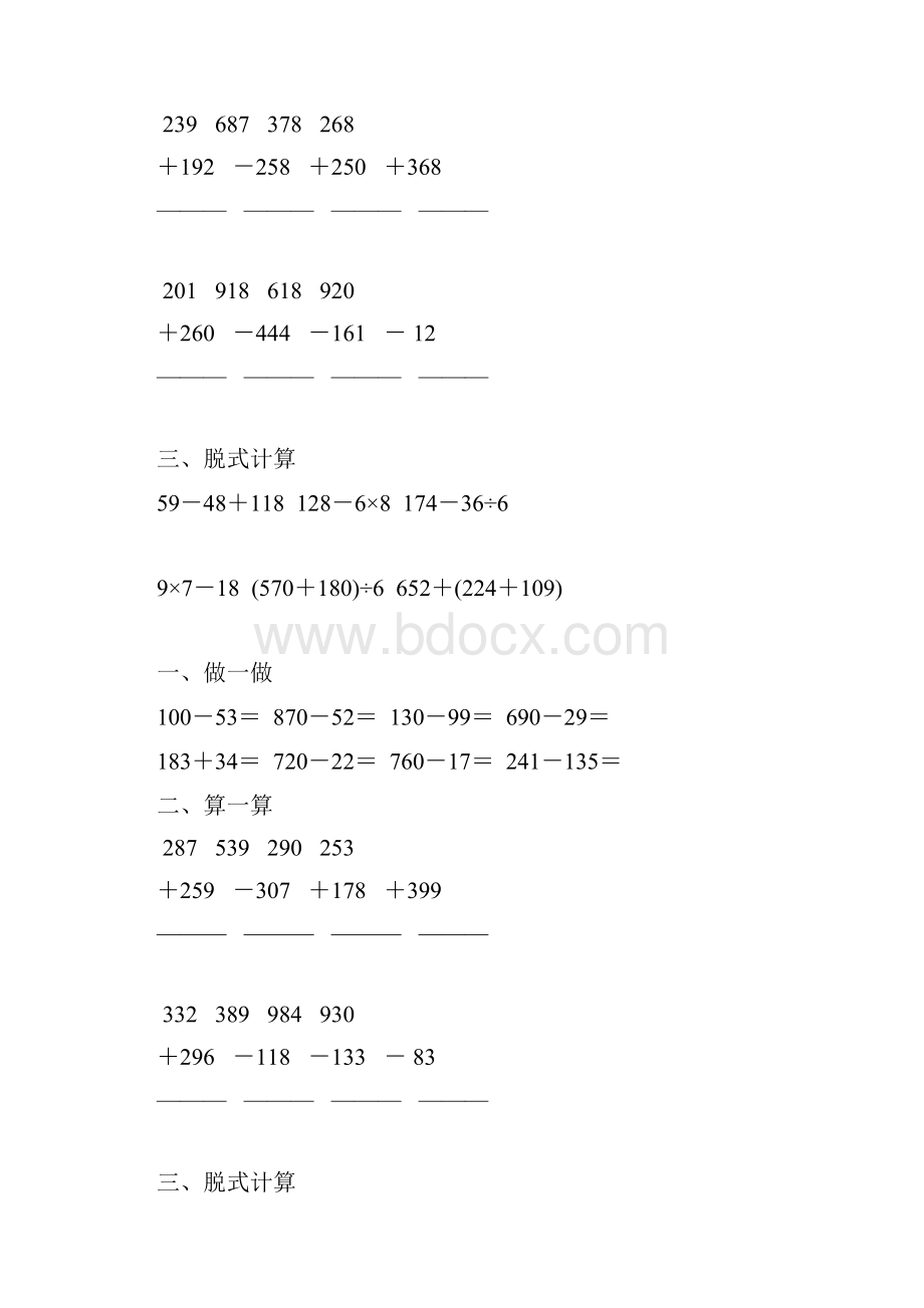 小学三年级数学上册万以内的加法和减法练习题精编112.docx_第3页