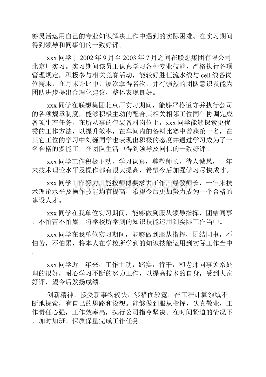 毕业生培养单位意见.docx_第3页