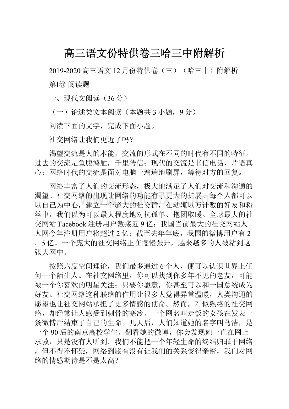 高三语文份特供卷三哈三中附解析.docx_第1页