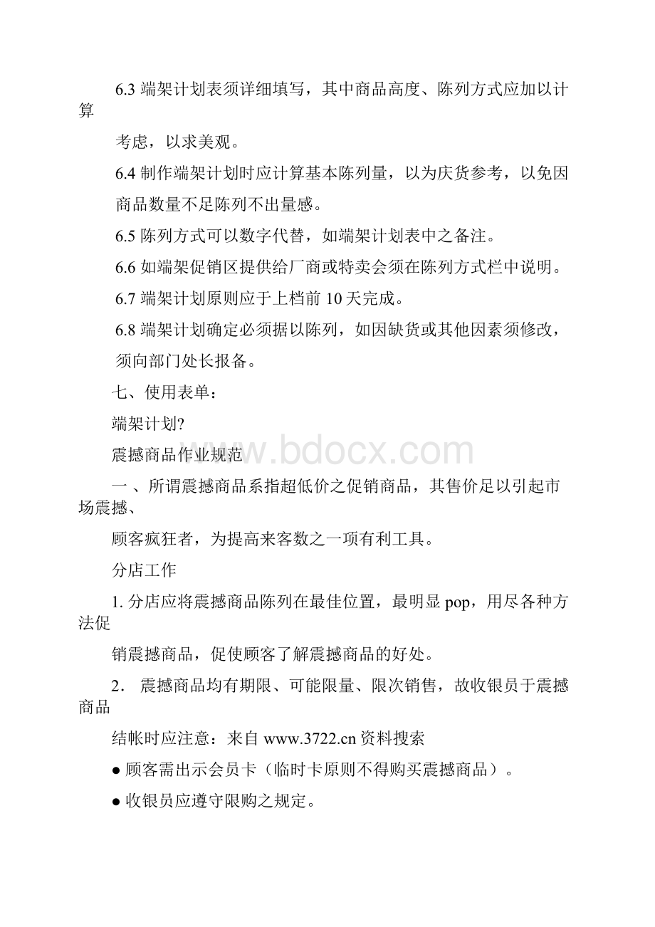 最新商品陈列供应商承租端架及陈列布置规范.docx_第3页