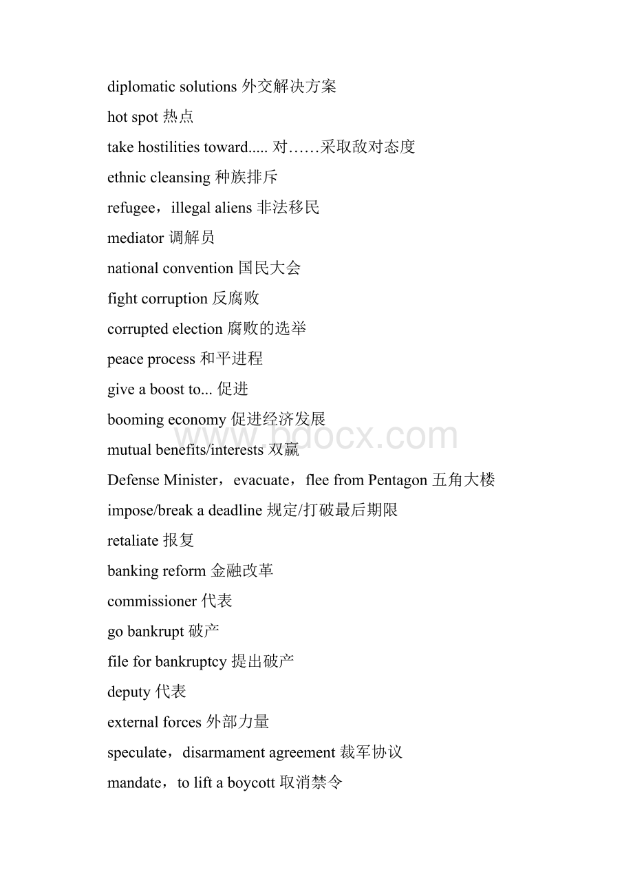 专四新闻词汇集合分析.docx_第2页