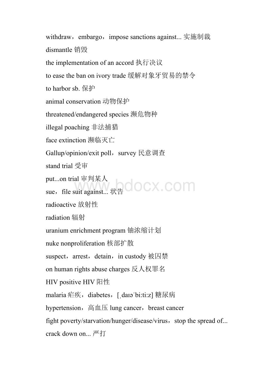 专四新闻词汇集合分析.docx_第3页