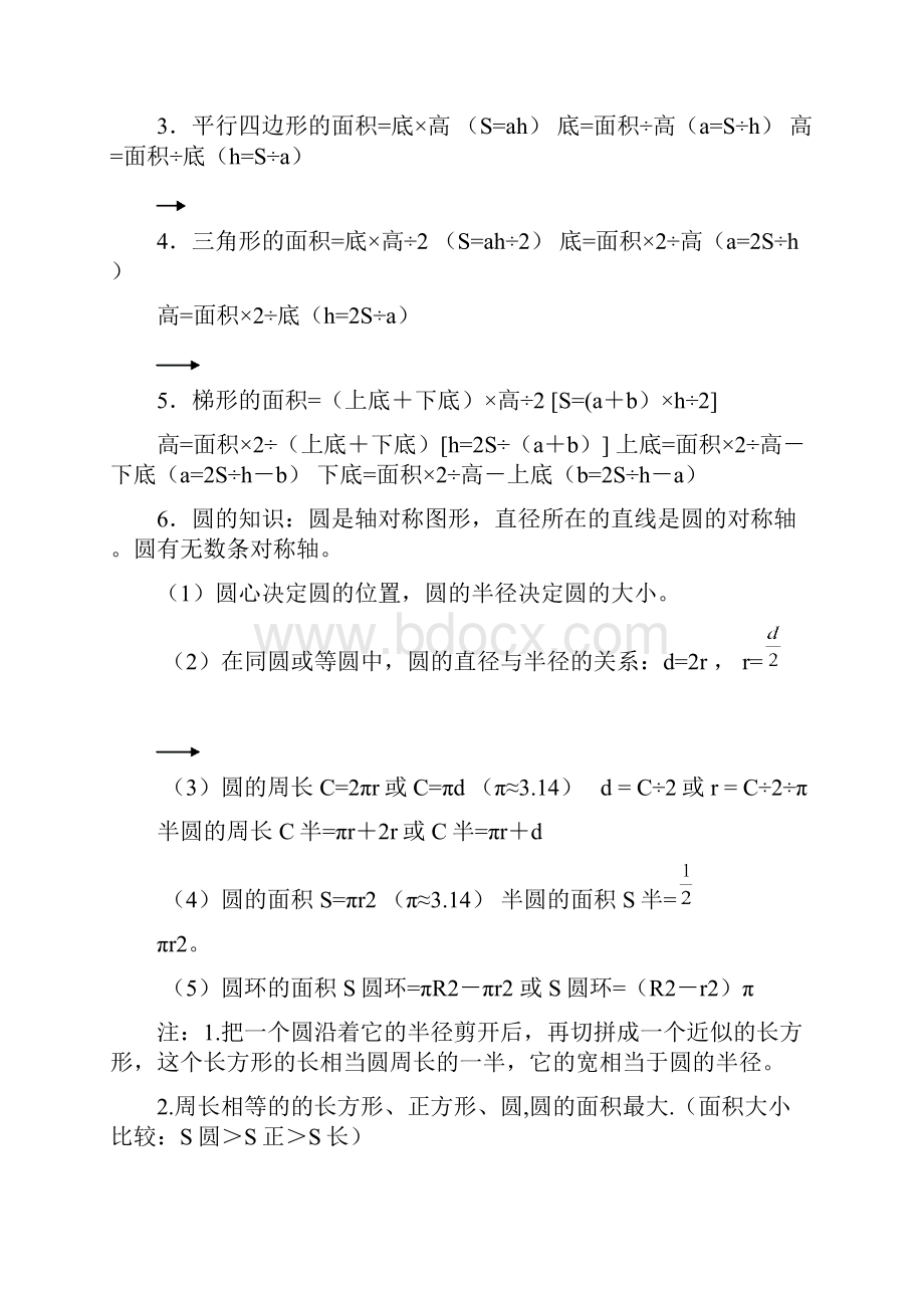 六年级数学上册期末复习题纲一.docx_第2页