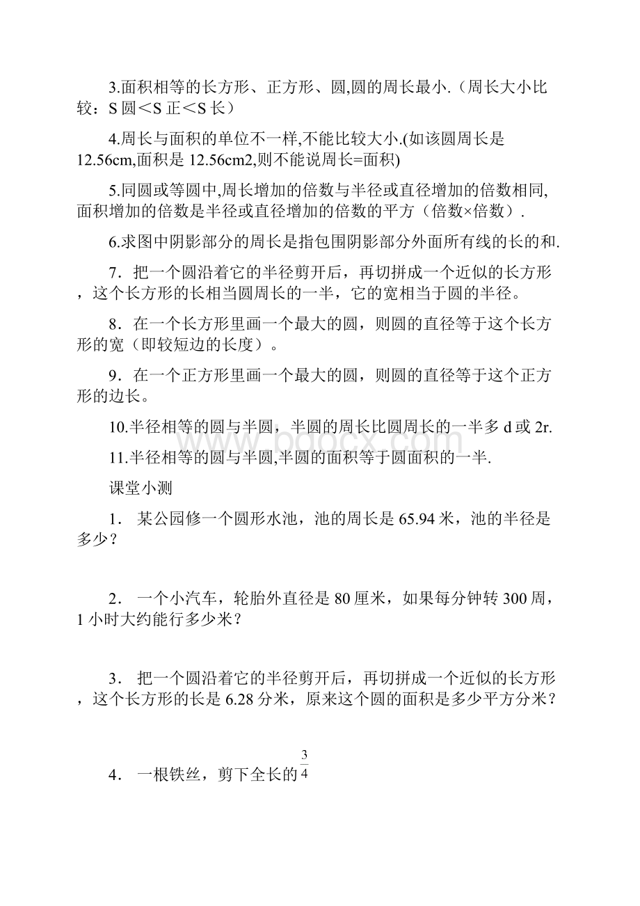 六年级数学上册期末复习题纲一.docx_第3页