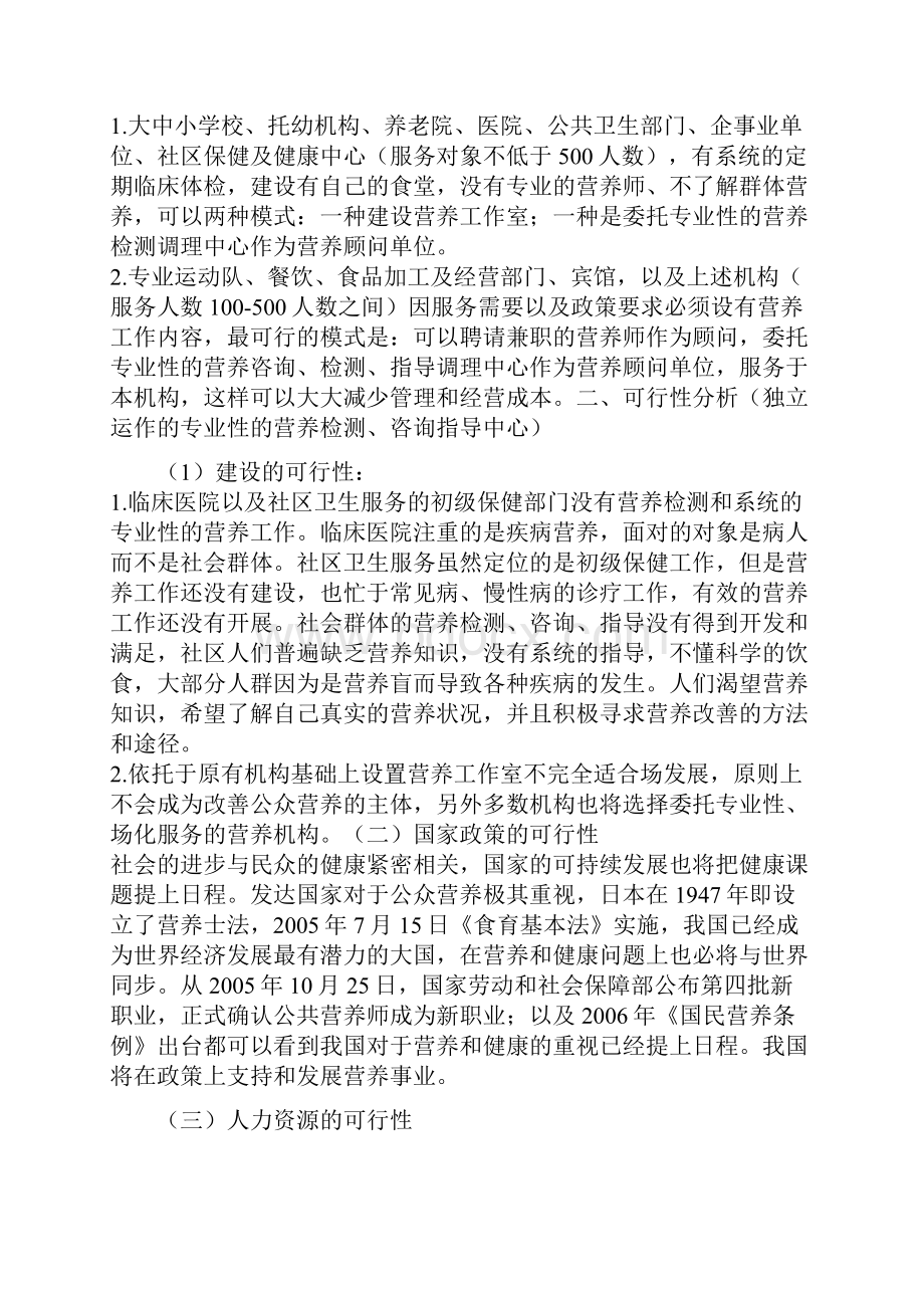 营养师创业计划书.docx_第2页