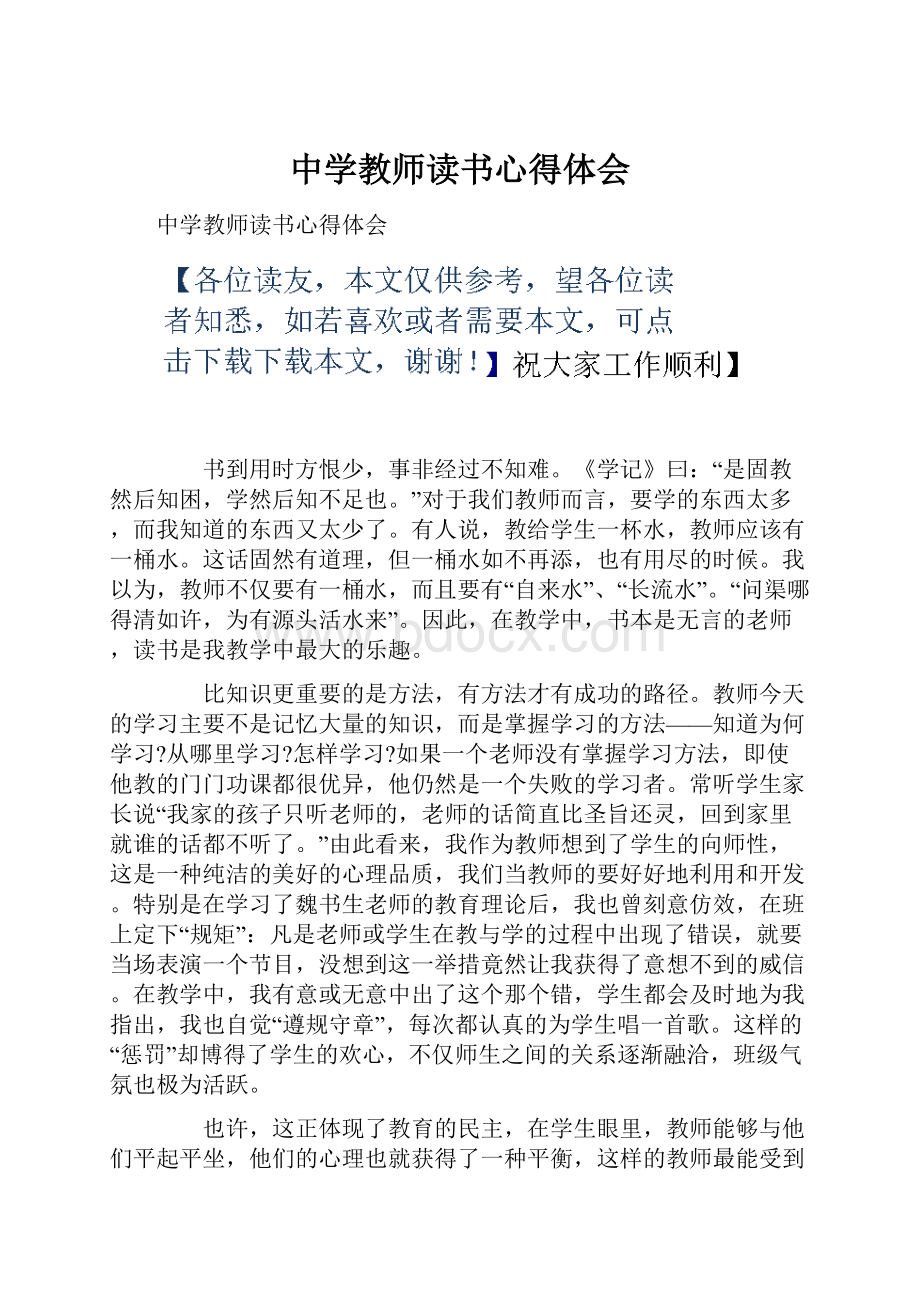 中学教师读书心得体会.docx_第1页