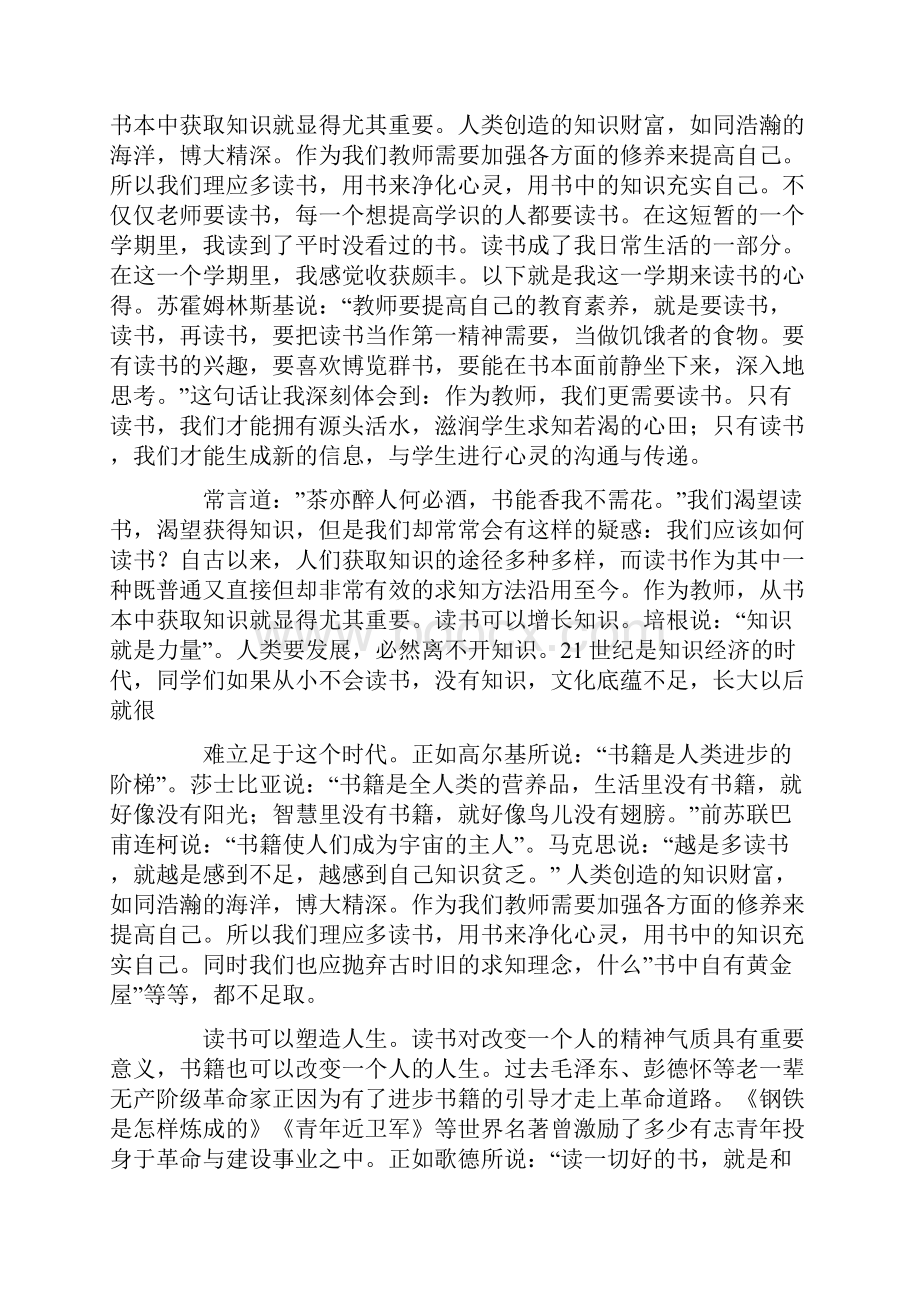 中学教师读书心得体会.docx_第3页