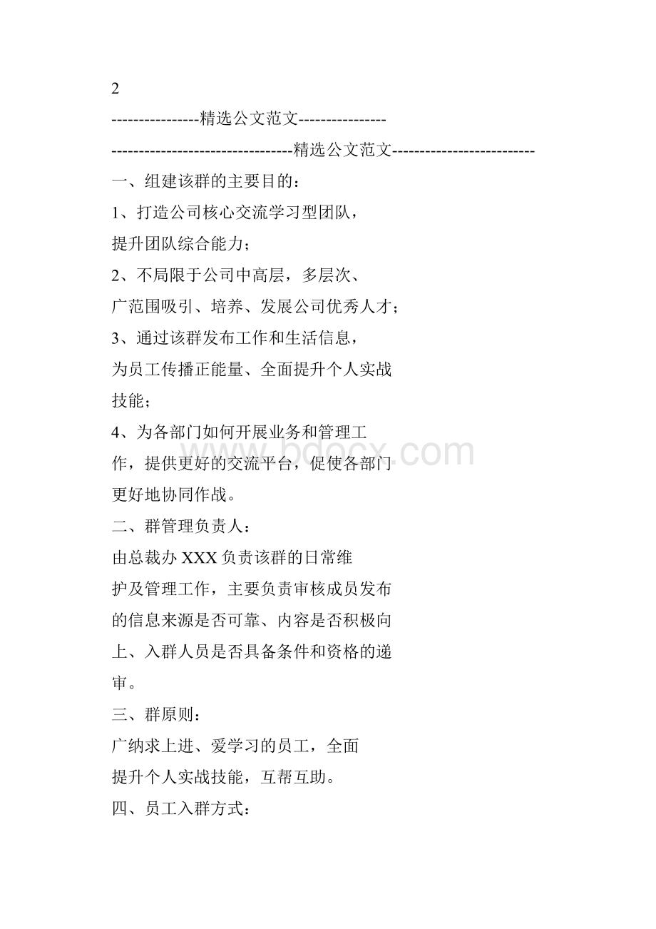 微信群活动方案.docx_第3页