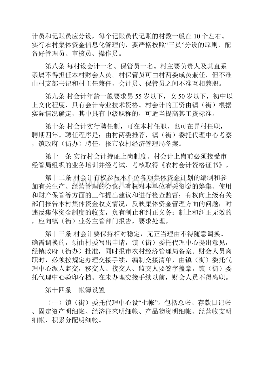 农村集体三资管理办法汇总.docx_第2页