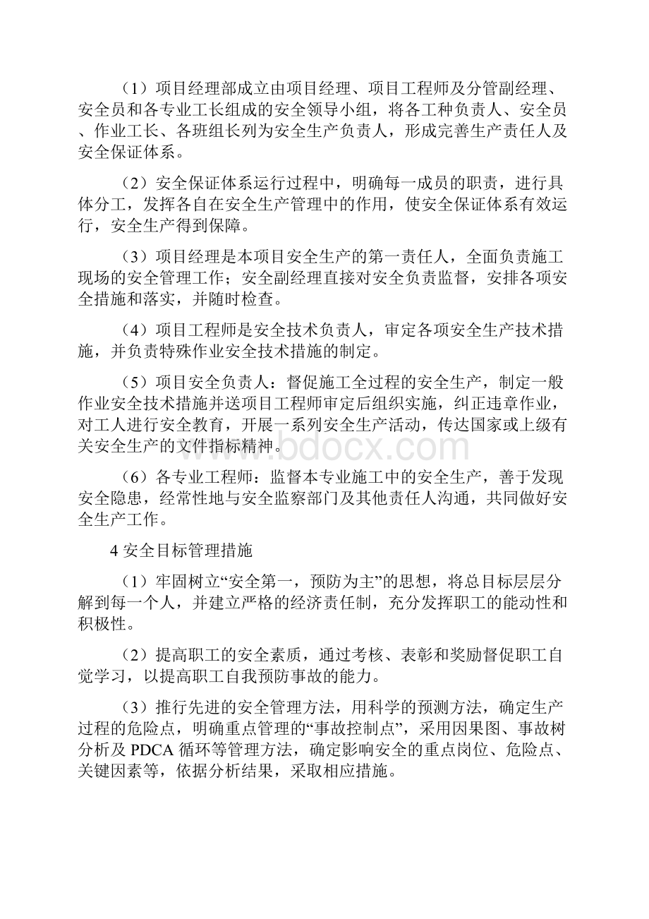 安全生产管理体系与保证措施.docx_第3页