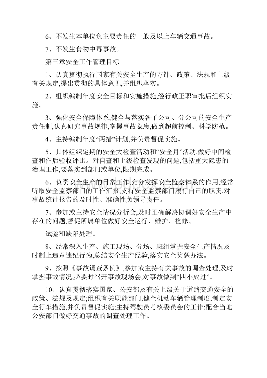 安全生产一岗双责责任书领导版精.docx_第2页