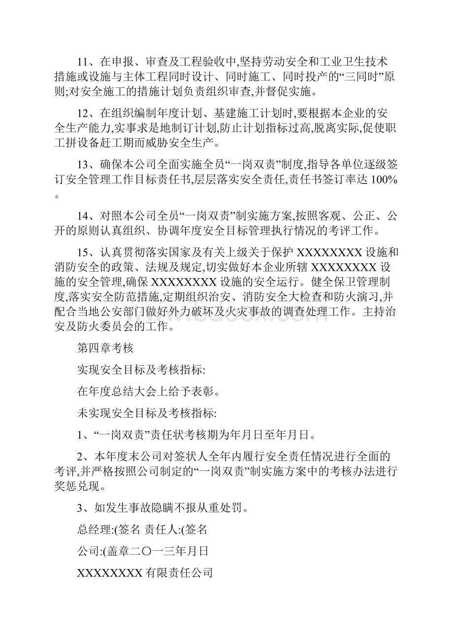 安全生产一岗双责责任书领导版精.docx_第3页