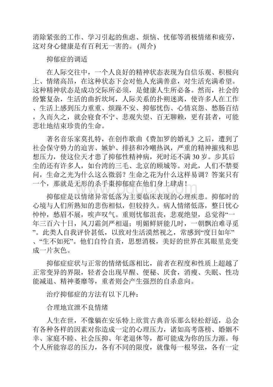 抑郁症的自我调适.docx_第3页