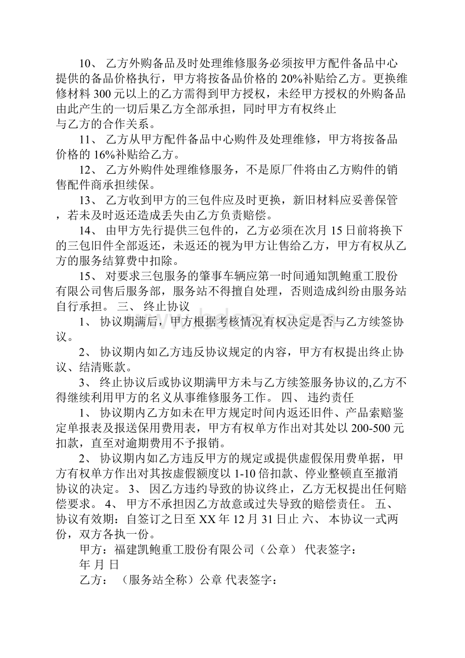 特约维修服务协议书.docx_第2页