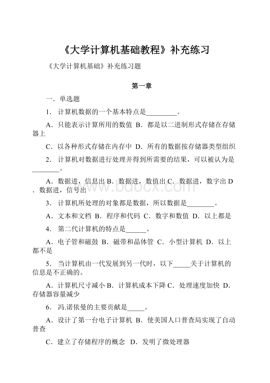 《大学计算机基础教程》补充练习.docx